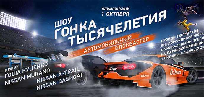 Мировая премьера автомобильного блокбастера «гонка тысячелетия» состоится в москве